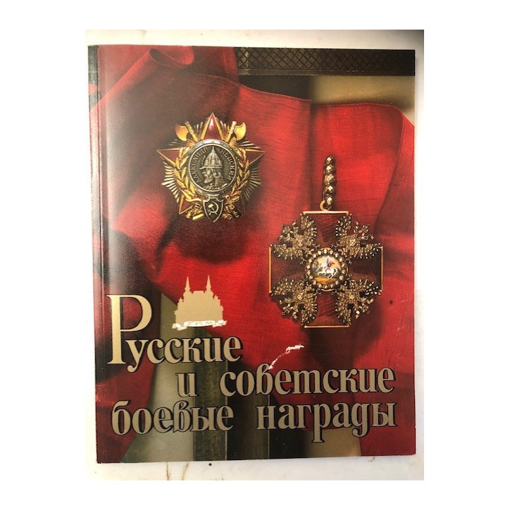 Livre Russian and Soviet Military Awards et21