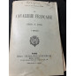 livre La cavalerie Française de 1800 à 1815 de Léon de Jaquier - 7eme Edition