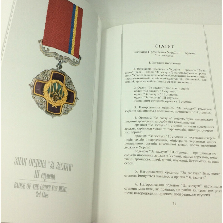 Awards of the president of Ukraine: Orders, Medals, the Presentational Fire-Arm
