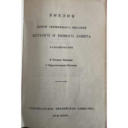 Russian Bible de 1948