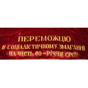 Drapeau de cérémonie Russe original à l'effigie de Lenine