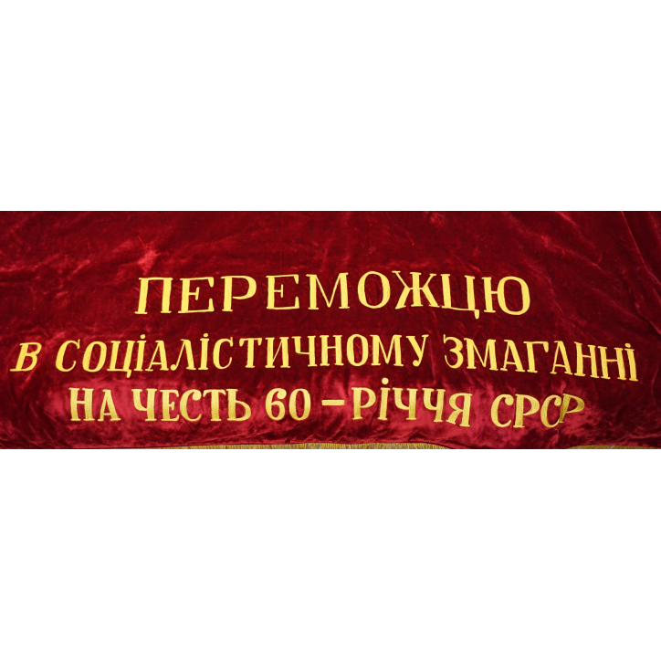 Drapeau de cérémonie Russe original à l'effigie de Lenine