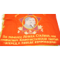 Drapeau de cérémonie Russe original à l'effigie de Staline et Lénine