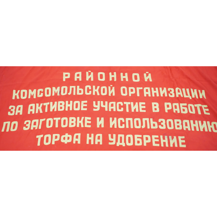 Drapeau de cérémonie Russe original à l'effigie de Staline et Lénine