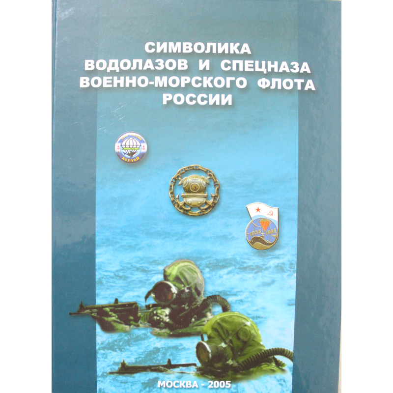 Album sur les Médailles et Insignes des plongeurs et forces spéciales de la Marine Russe Album sur les Médailles et Insignes des plongeurs et forces spéciales de la Marine Russe