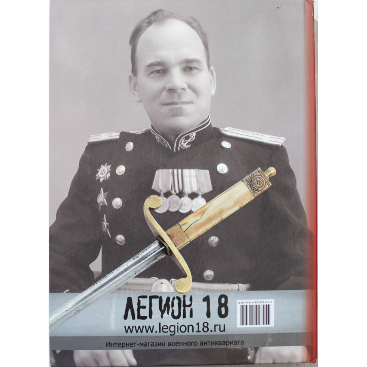 Livre Sovetskie kortiki.Soviet Dirks