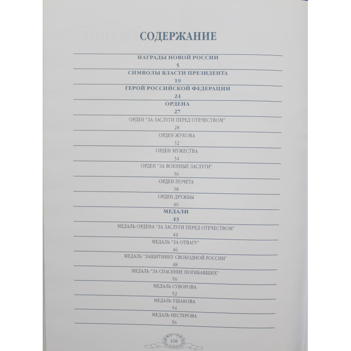 Livre Médailles de la Nouvelle Russie