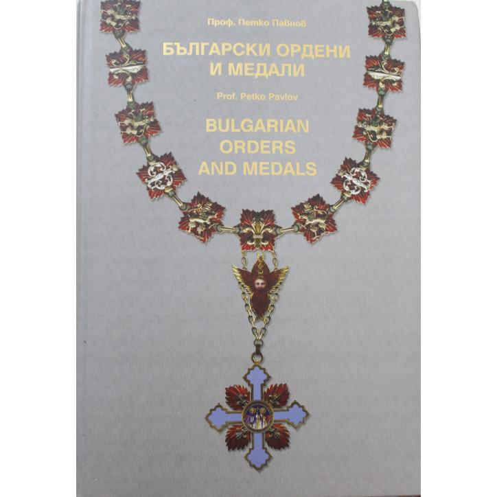 Livre Bulgarian Orders and Medals