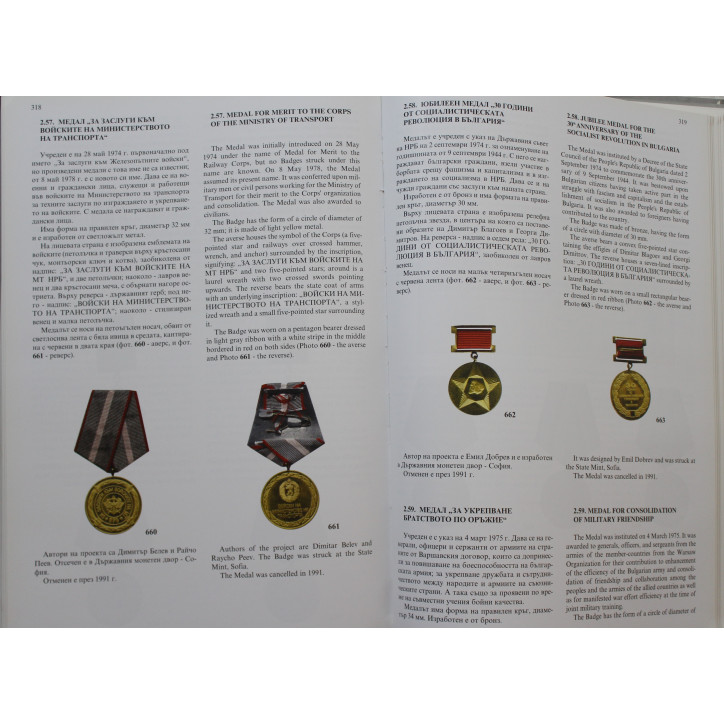 Livre Bulgarian Orders and Medals